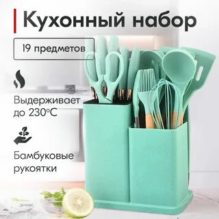 Набор кухонный принадлежностей 19 предметов зеленый  Cookwadar 4071
