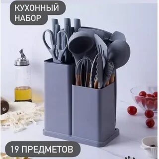 Набор кухонный принадлежностей 19 предметов серый Cookwadar 4071
