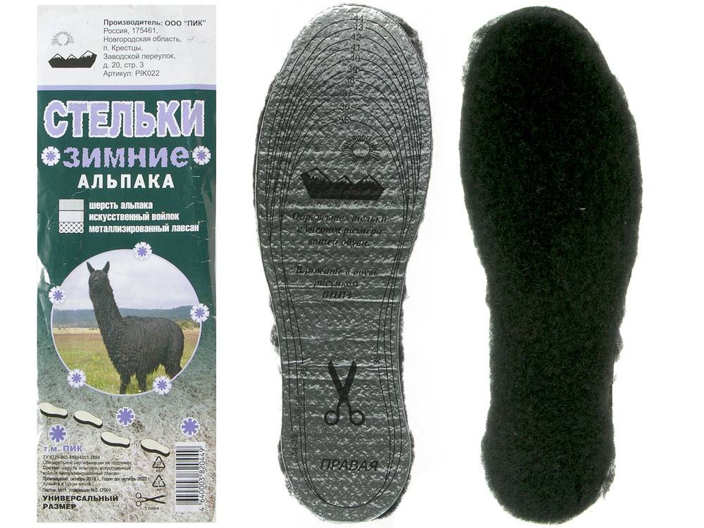 Стельки для для обуви зимние альпака