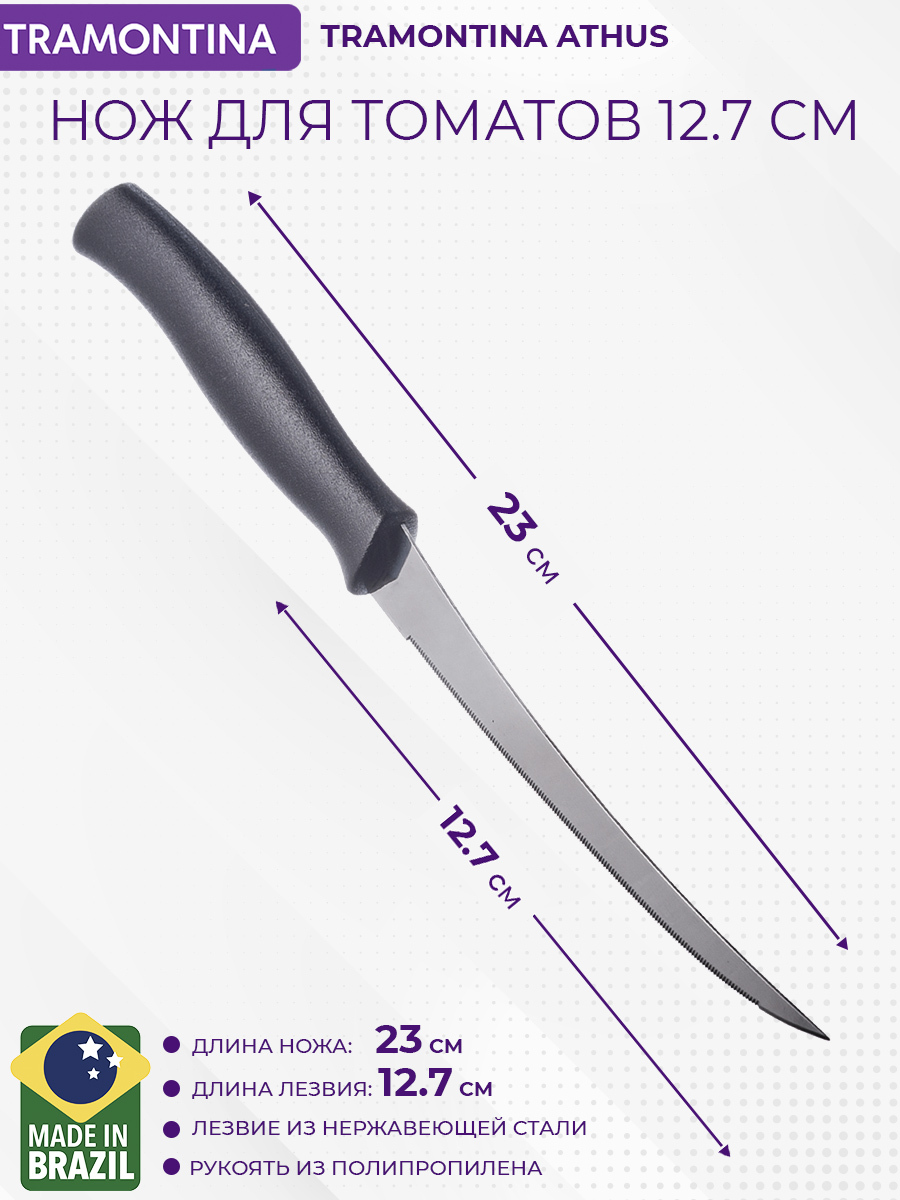Нож для томатов Tramontina Athus черная ручка 23088/005 длина лезвия 12.7 СМ