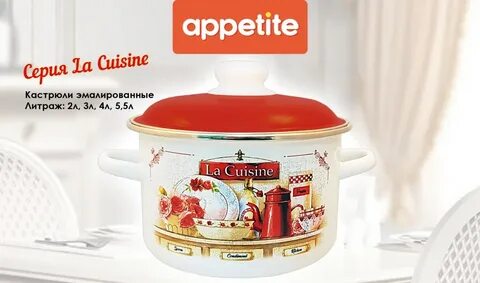 Кастрюля  цилиндрическая La Cuisine 4л. - ТМ Appetite