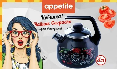 Чайник эмалированный со свистком GAZ[ACHO 3л. - TM Appetite