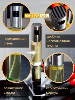 Спрей-дозатор для масла и уксуса (железный корпус)