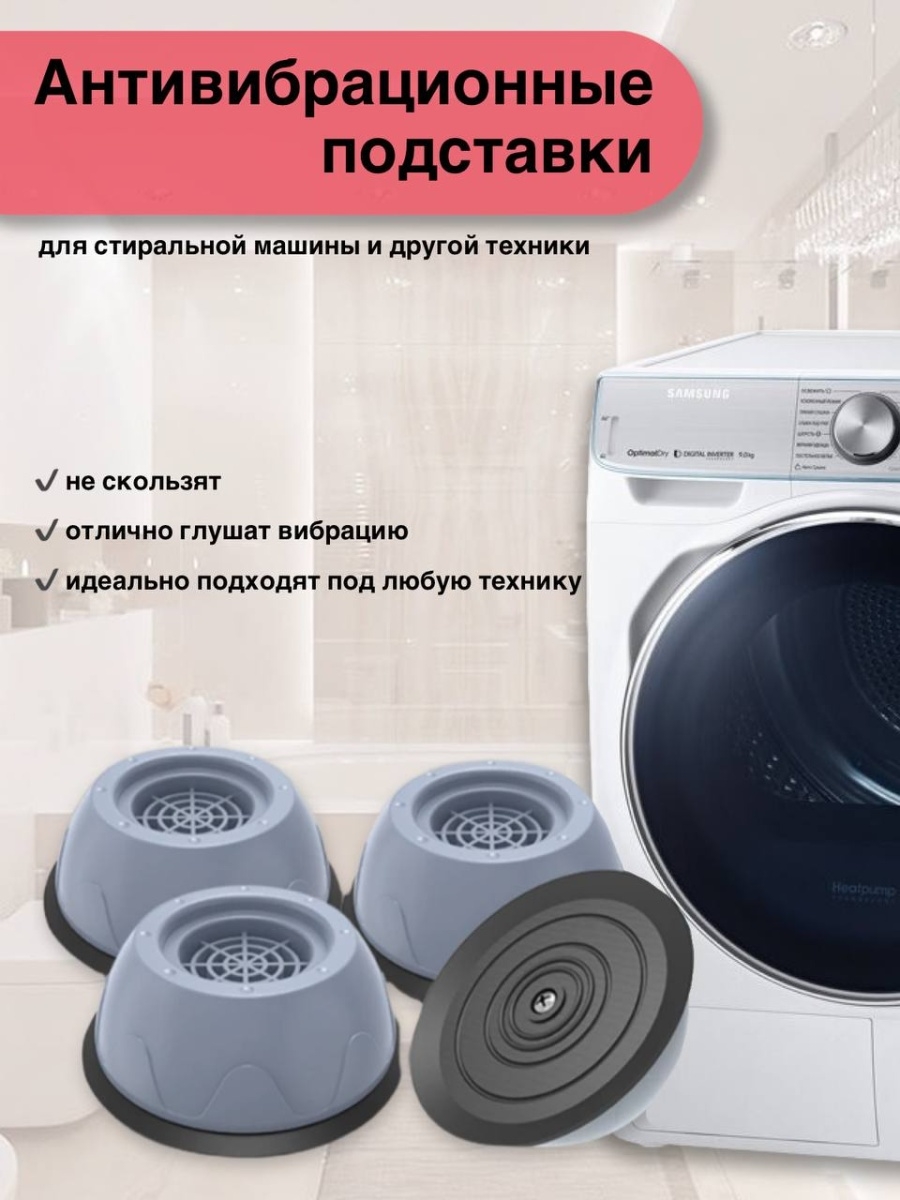 Антивибрационные подставки для стиральных машин   чёрный