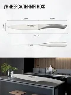 Нож кухонный TUOTOWN 105009