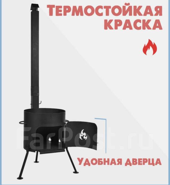 Печь с трубой на трёх ножках 12л под казан