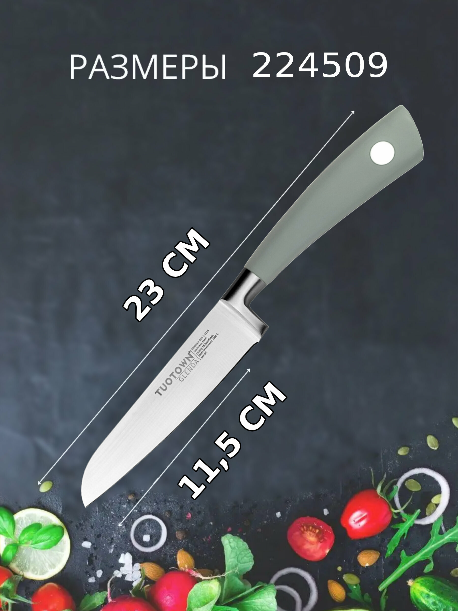 Кухонный нож универсальный GLENDA 224509
