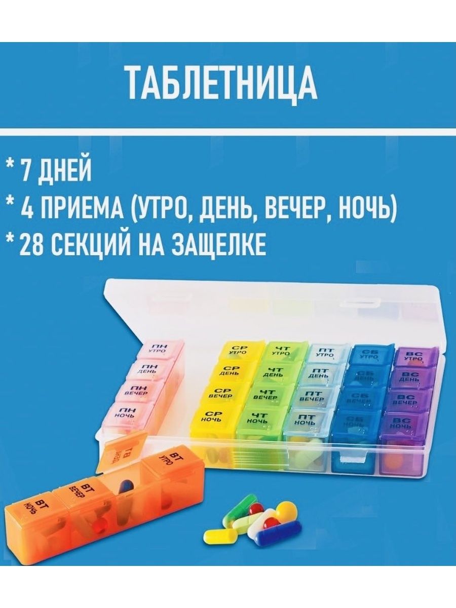 ТАБЛЕТНИЦА на всю неделю