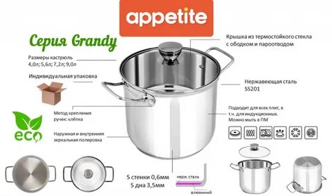 Кастрюля из нержавеющей стали Grandy 9л