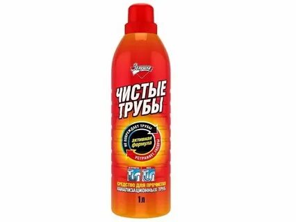 Чистые трубы для прочистки труб КРОТ 1л - ЗОЛУШКА