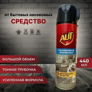 Aut усиленная формула