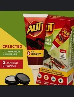 ГЕЛЬ 75ГР +2ЛОВУШКИ ОТ ТАРАКАНОВ И МУРАВЬЕВ AUT
