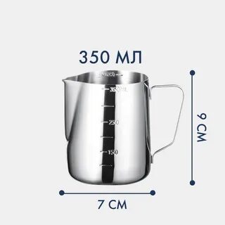 Питчер для молоко 350мл