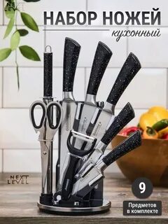 Набор ножей 9 предметов из нержавеющей стали с подставкой Cookwadar 6018