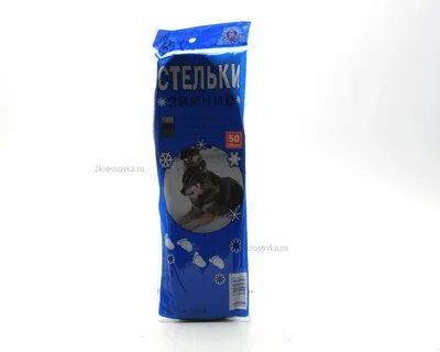 Стельки зимние чистая шкура волка -55градусов 10шт уп