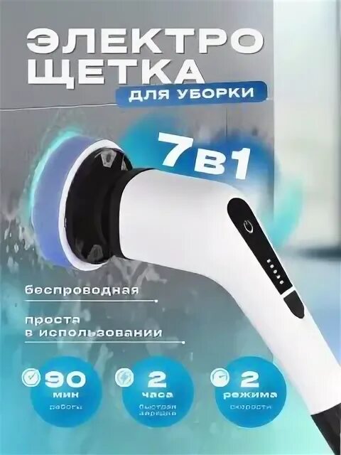 ЭЛЕКТРОЩЕТКА 7В1