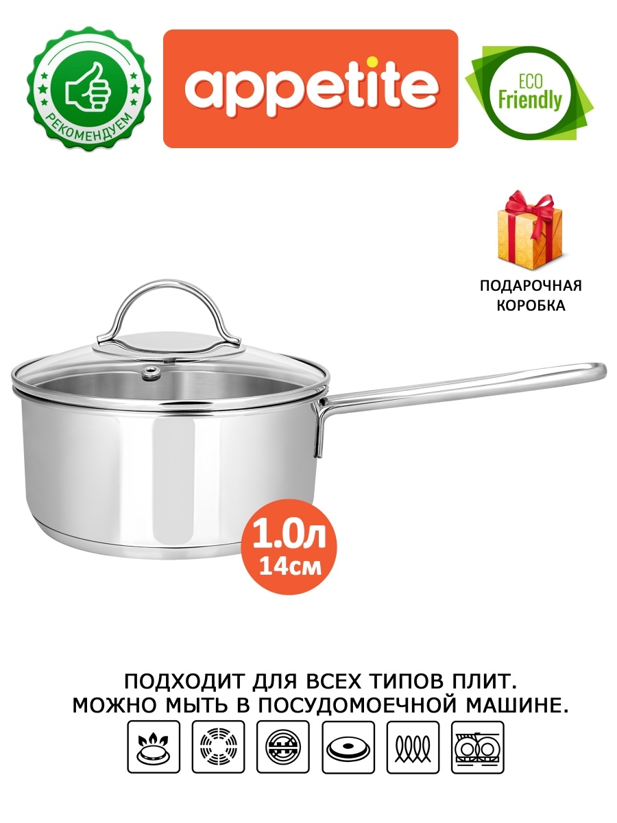 Ковш из нержавеющей стали Pretty 0.8л. -  TM Appetite
